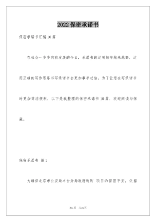 2024保密承诺书_179