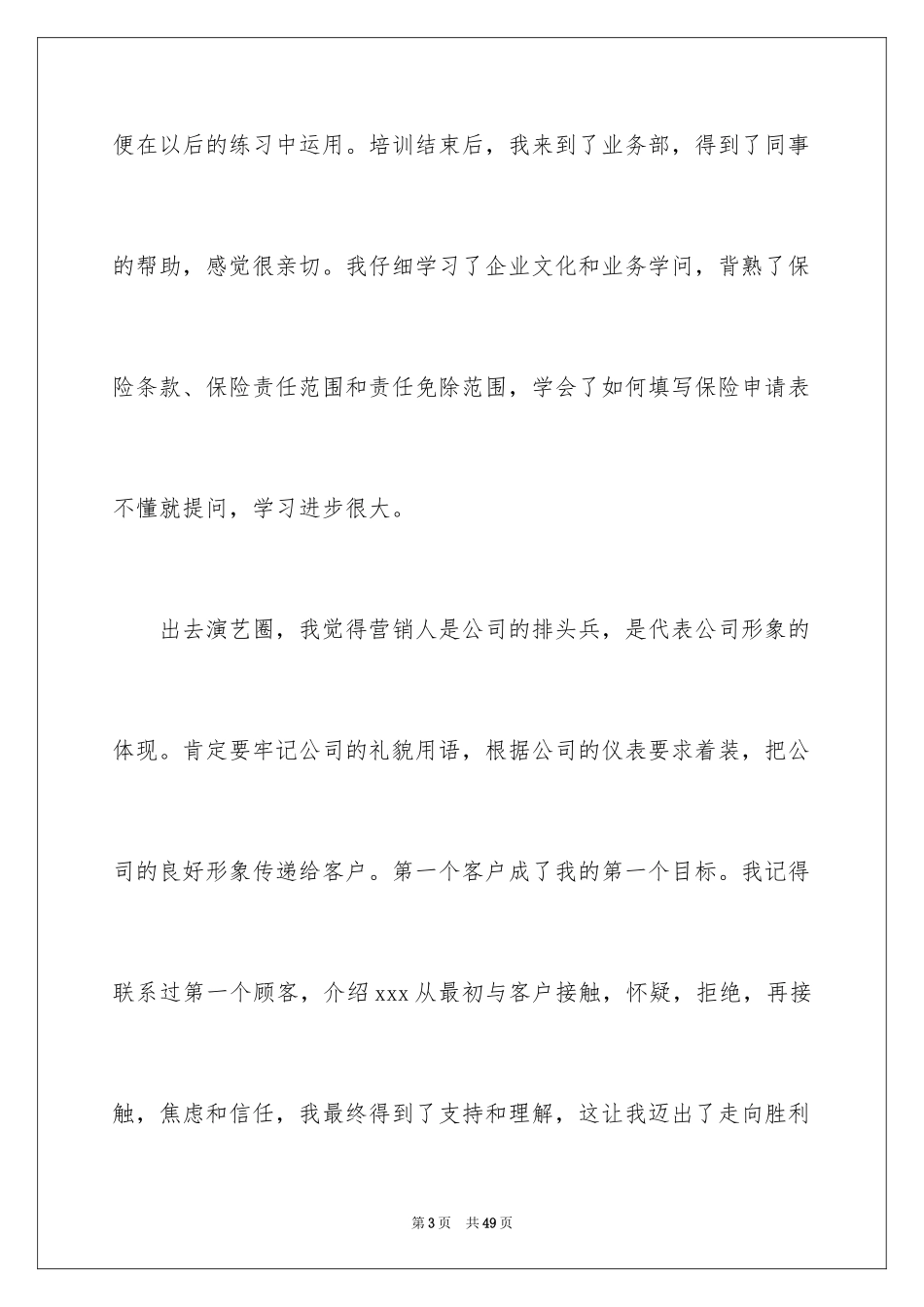 2024优秀员工年会获奖感言_9_第3页