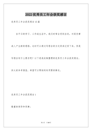 2024优秀员工年会获奖感言_9