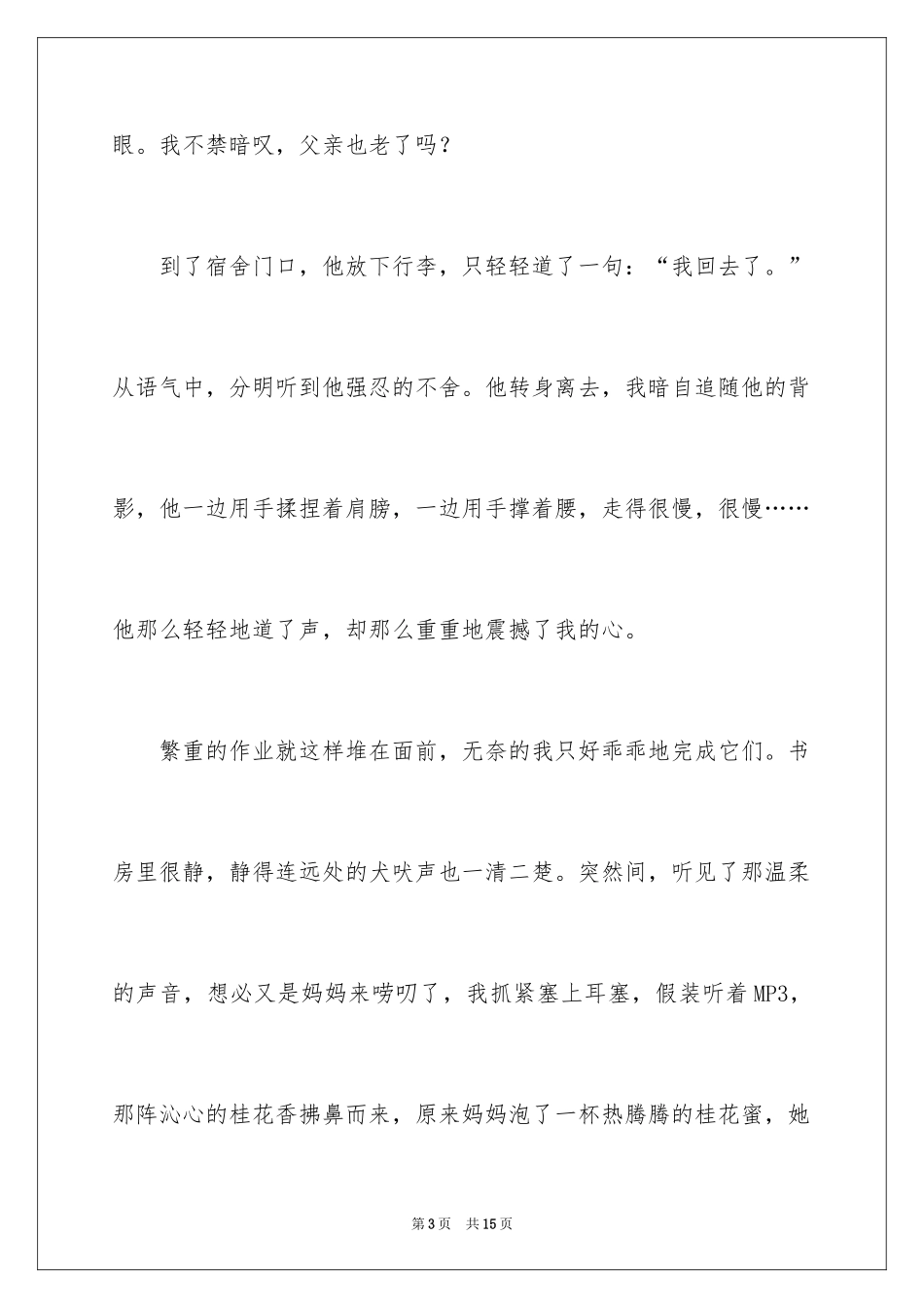 2024一言一行总关情作文_第3页
