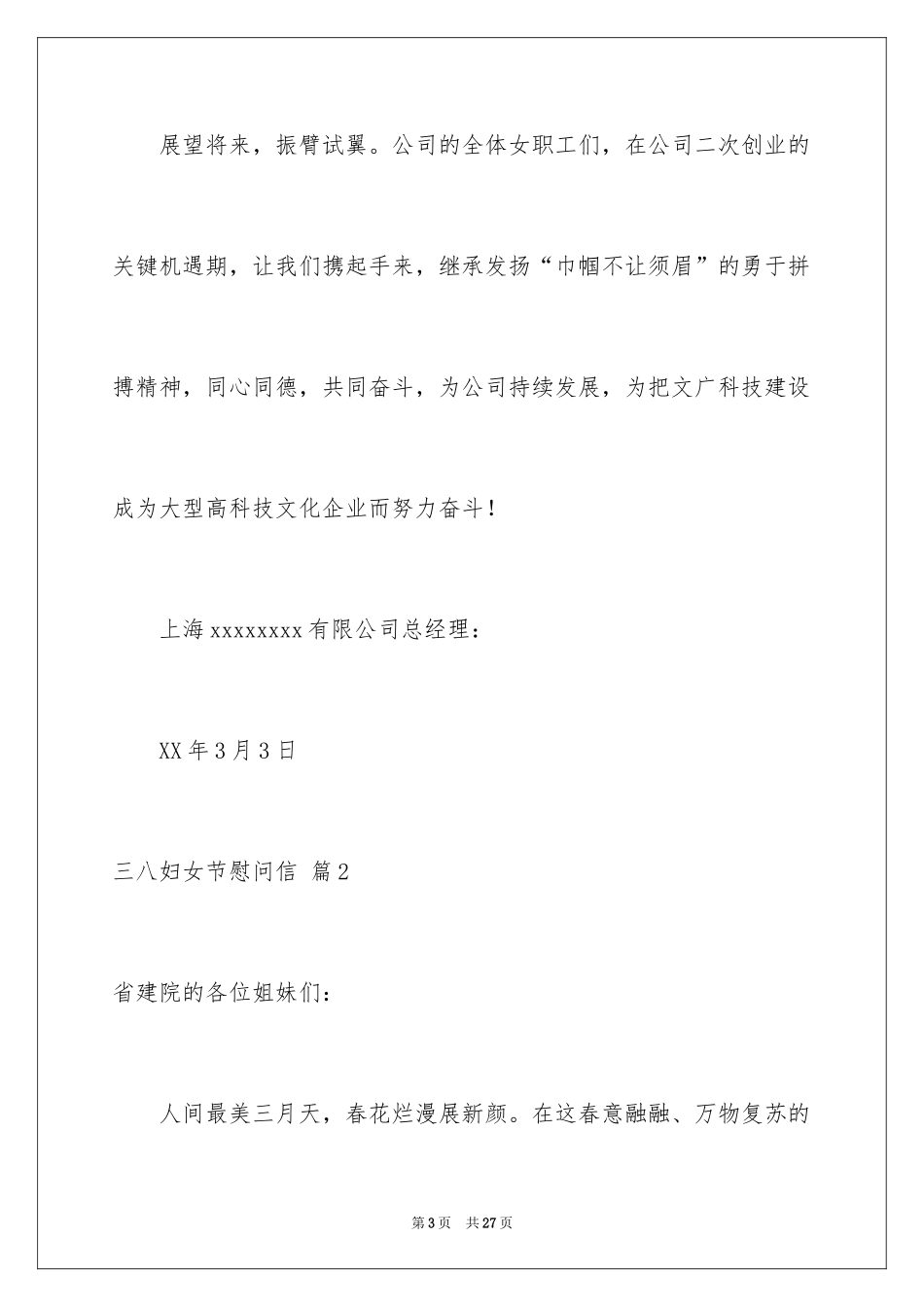 2024三八妇女节慰问信_78_第3页