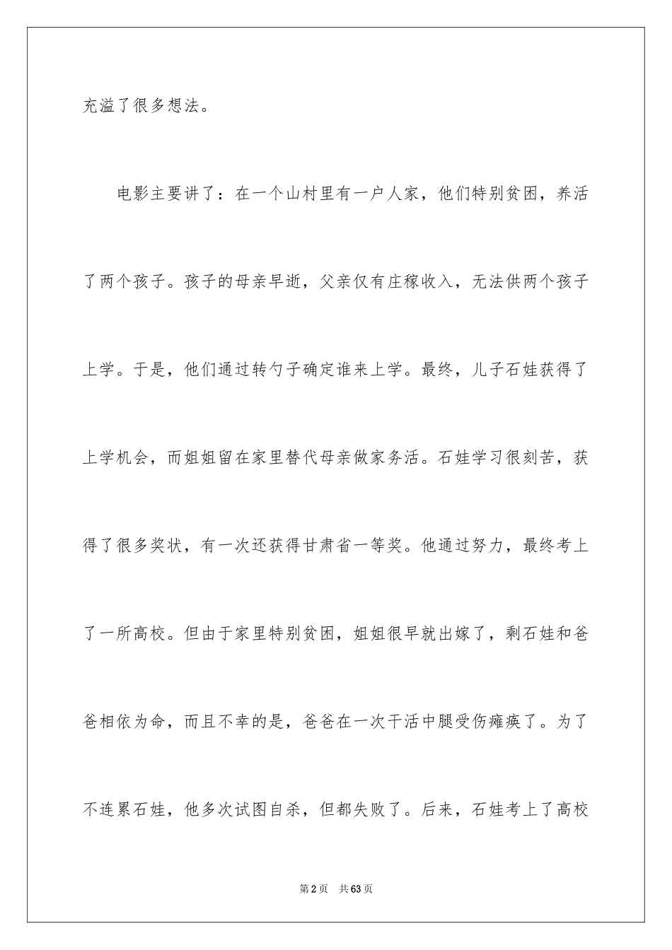 2024《背起爸爸上学》观后感_11_第2页