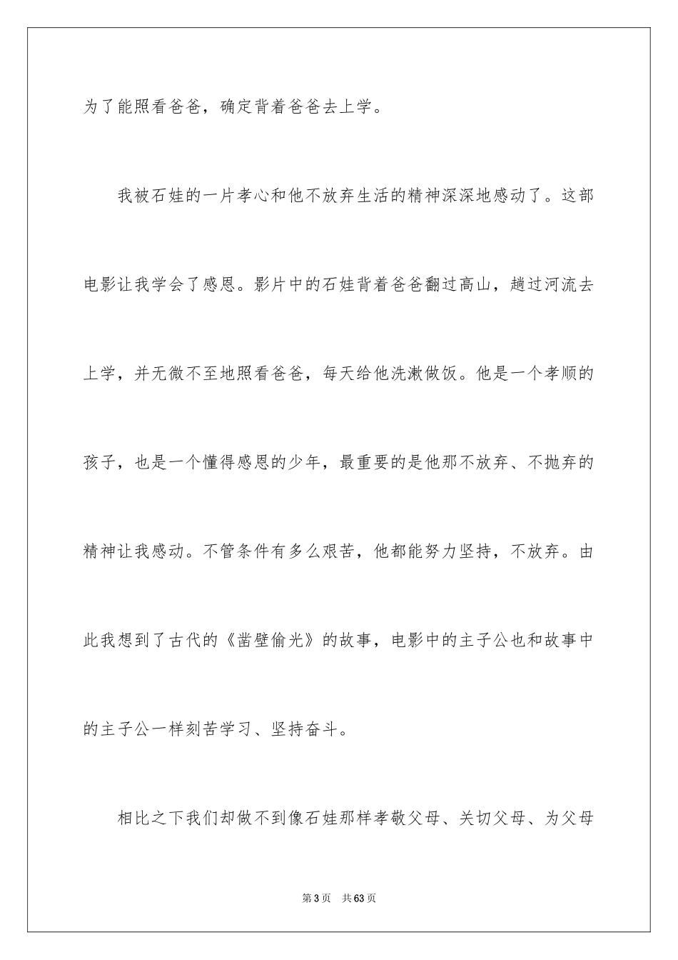 2024《背起爸爸上学》观后感_11_第3页
