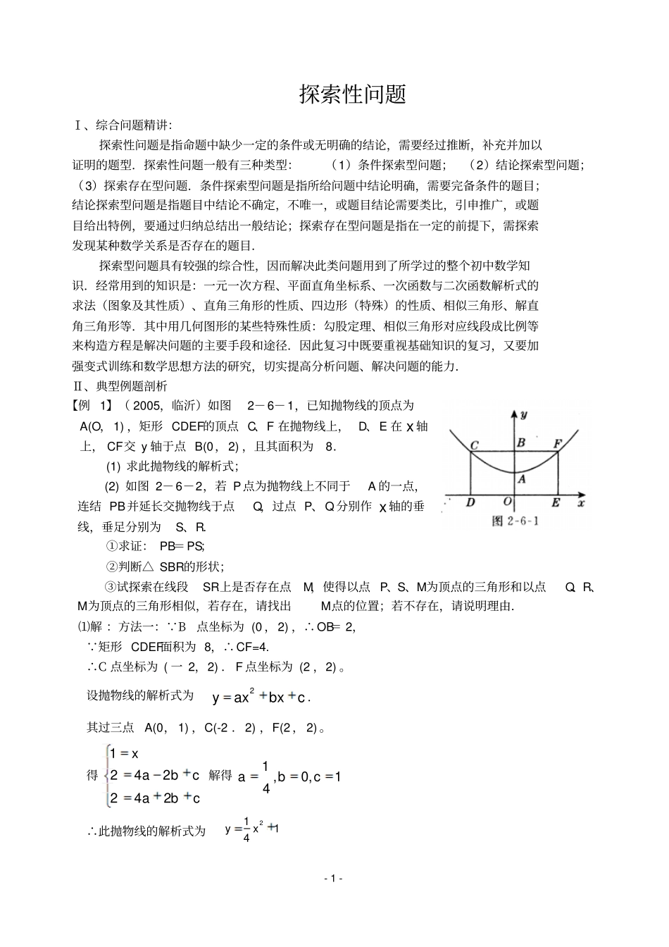06探索性问题含答案_第1页