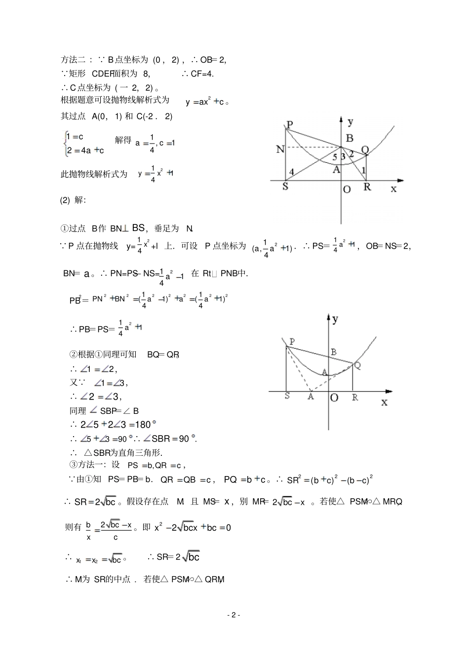 06探索性问题含答案_第2页