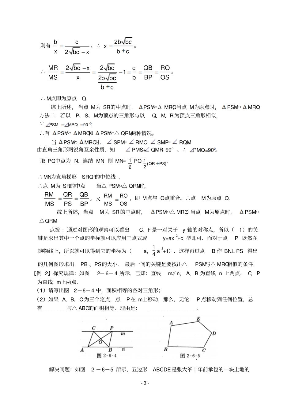 06探索性问题含答案_第3页
