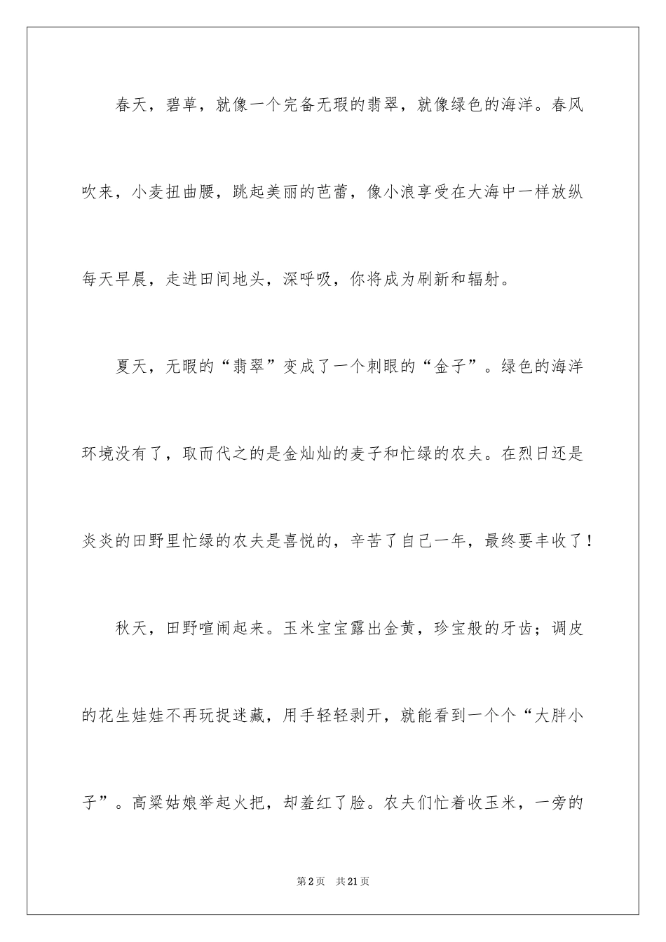 2024以家乡的田野为话题的作文_2_第2页