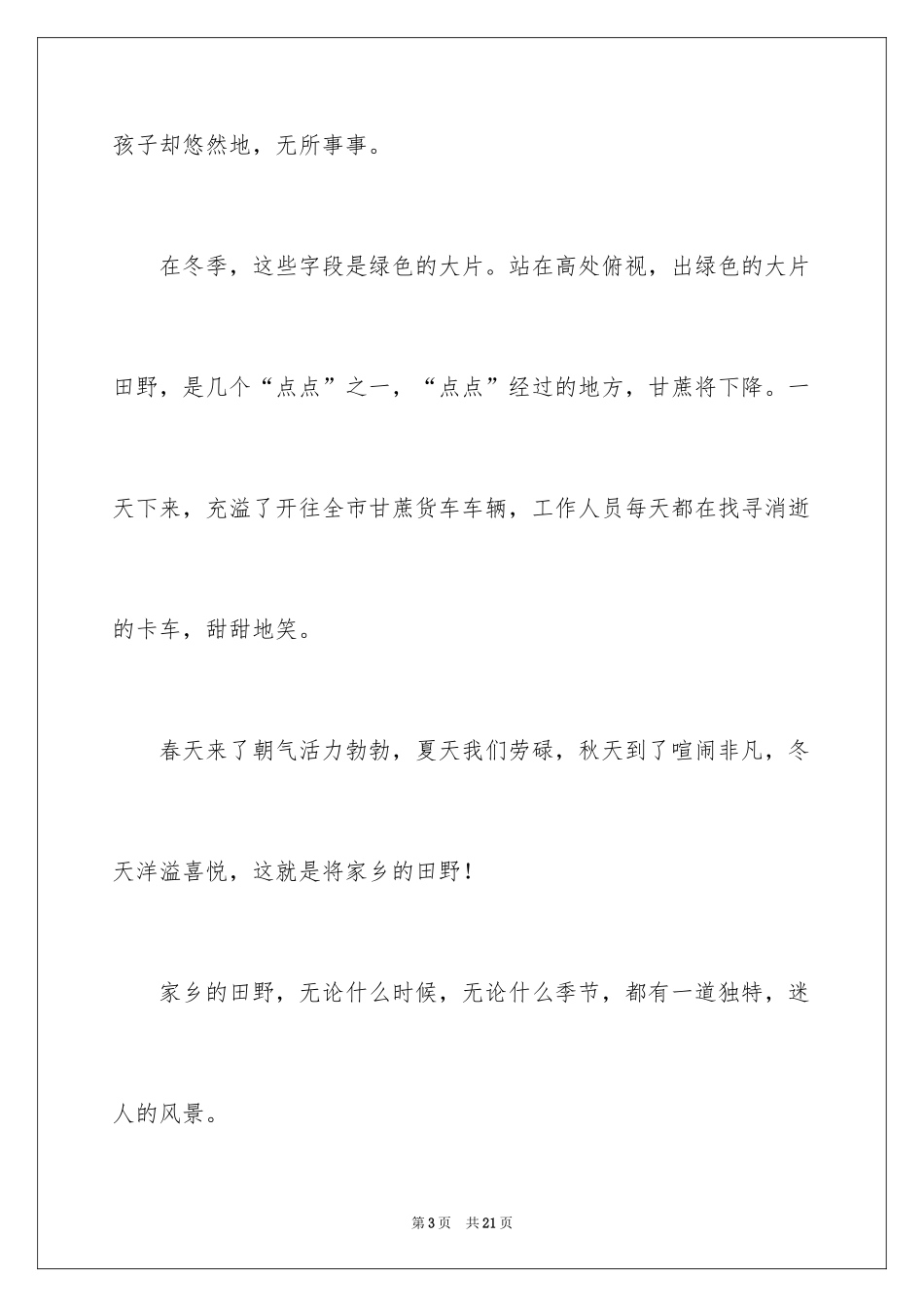 2024以家乡的田野为话题的作文_2_第3页