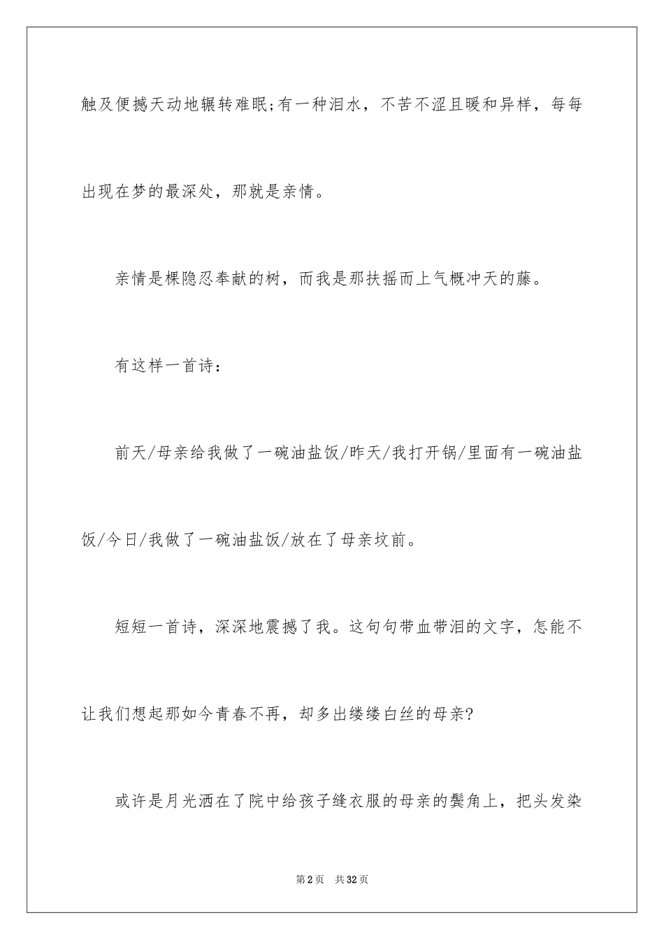 2024亲情作文_39_第2页