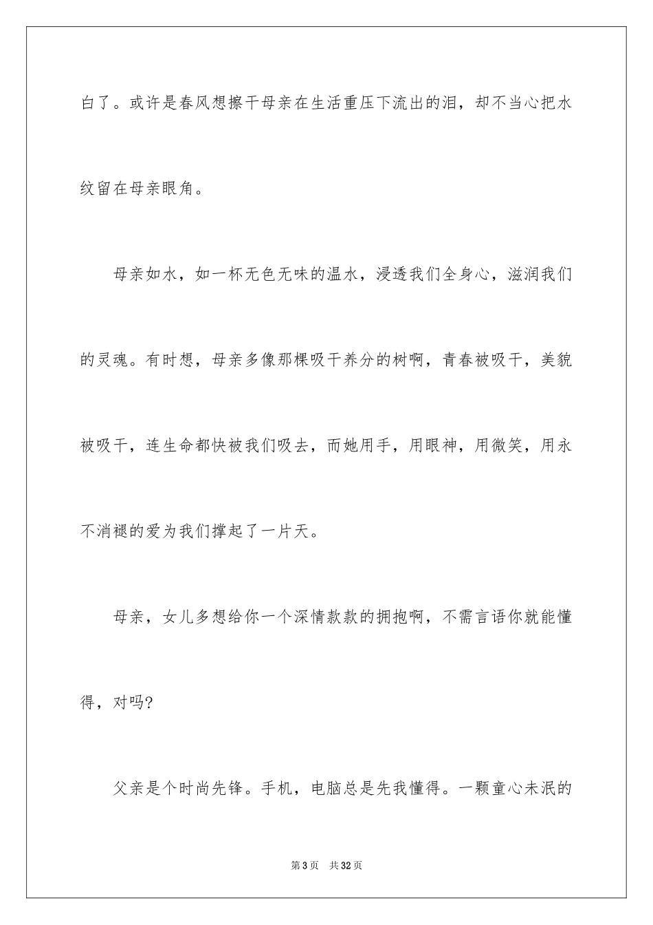 2024亲情作文_39_第3页