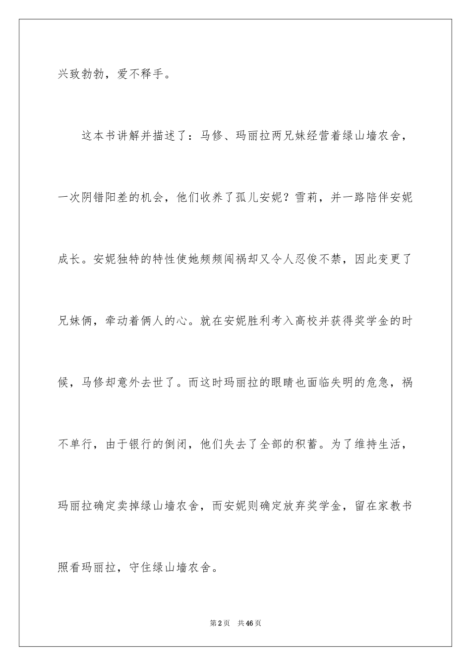 2024《绿山墙的安妮》读后感_31_第2页