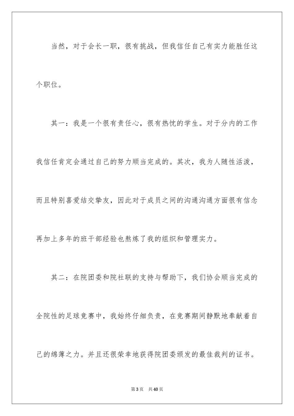 2024会长竞选演讲稿_9_第3页
