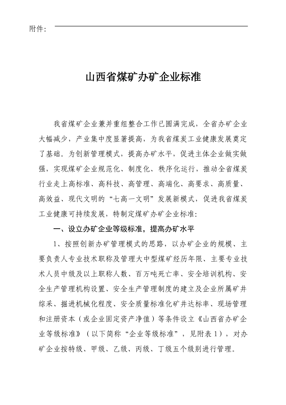 山西省煤矿管理建设五大标准_第2页