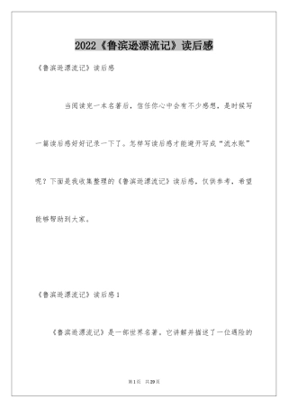 2024《鲁滨逊漂流记》读后感_11