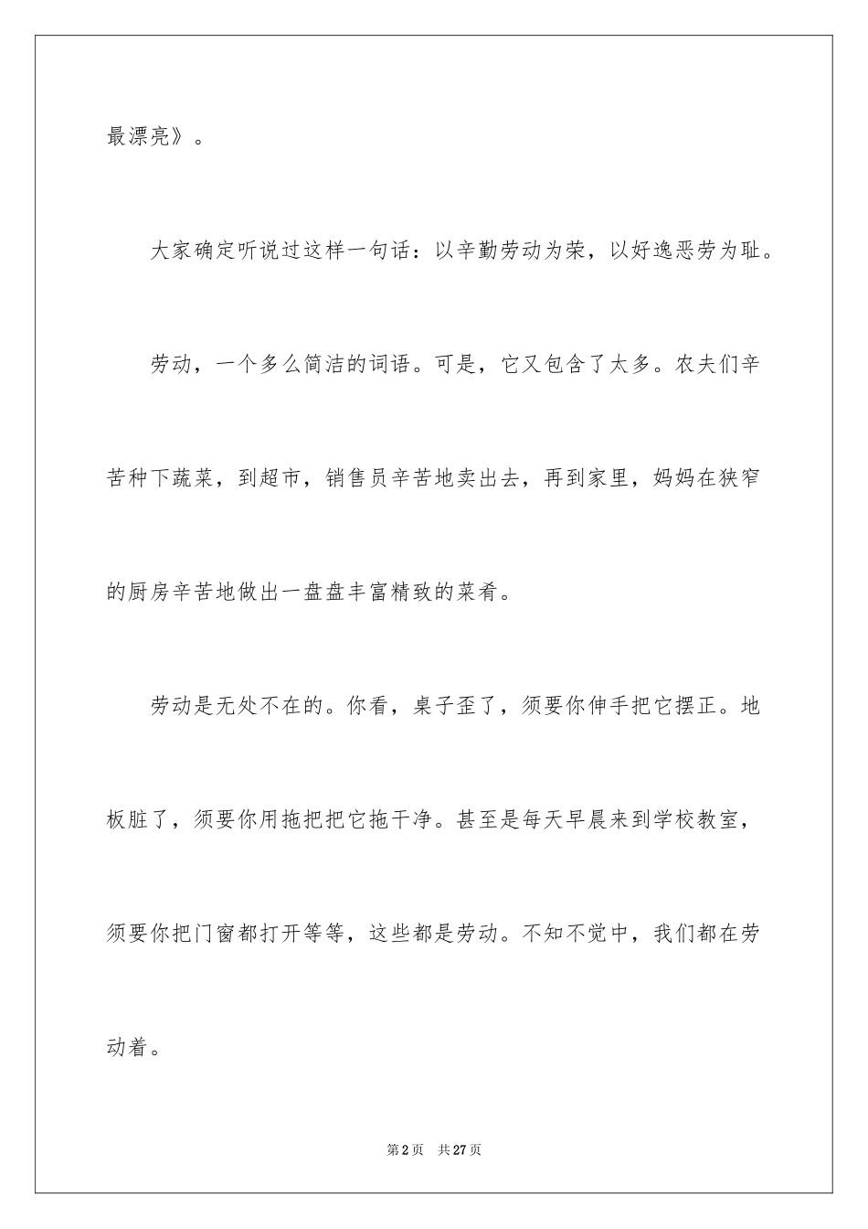 2024五一劳动节演讲稿_635_第2页