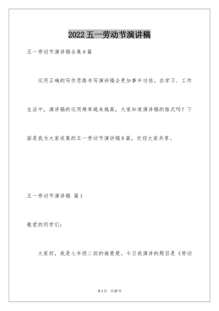 2024五一劳动节演讲稿_635