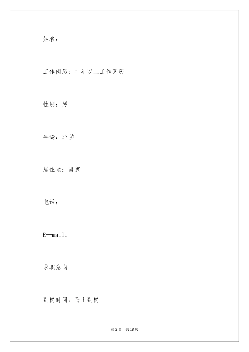 2024it求职简历_第2页