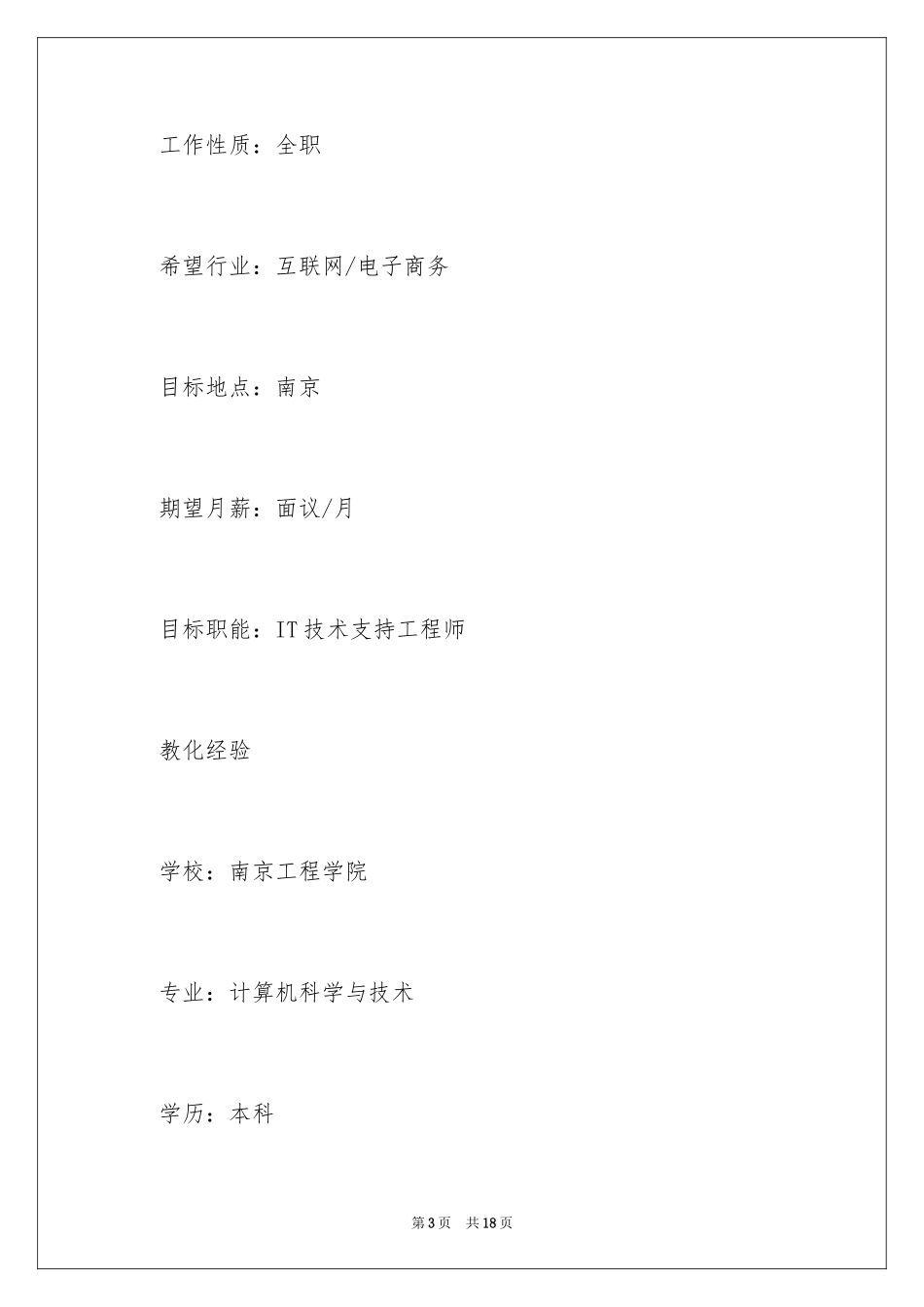 2024it求职简历_第3页