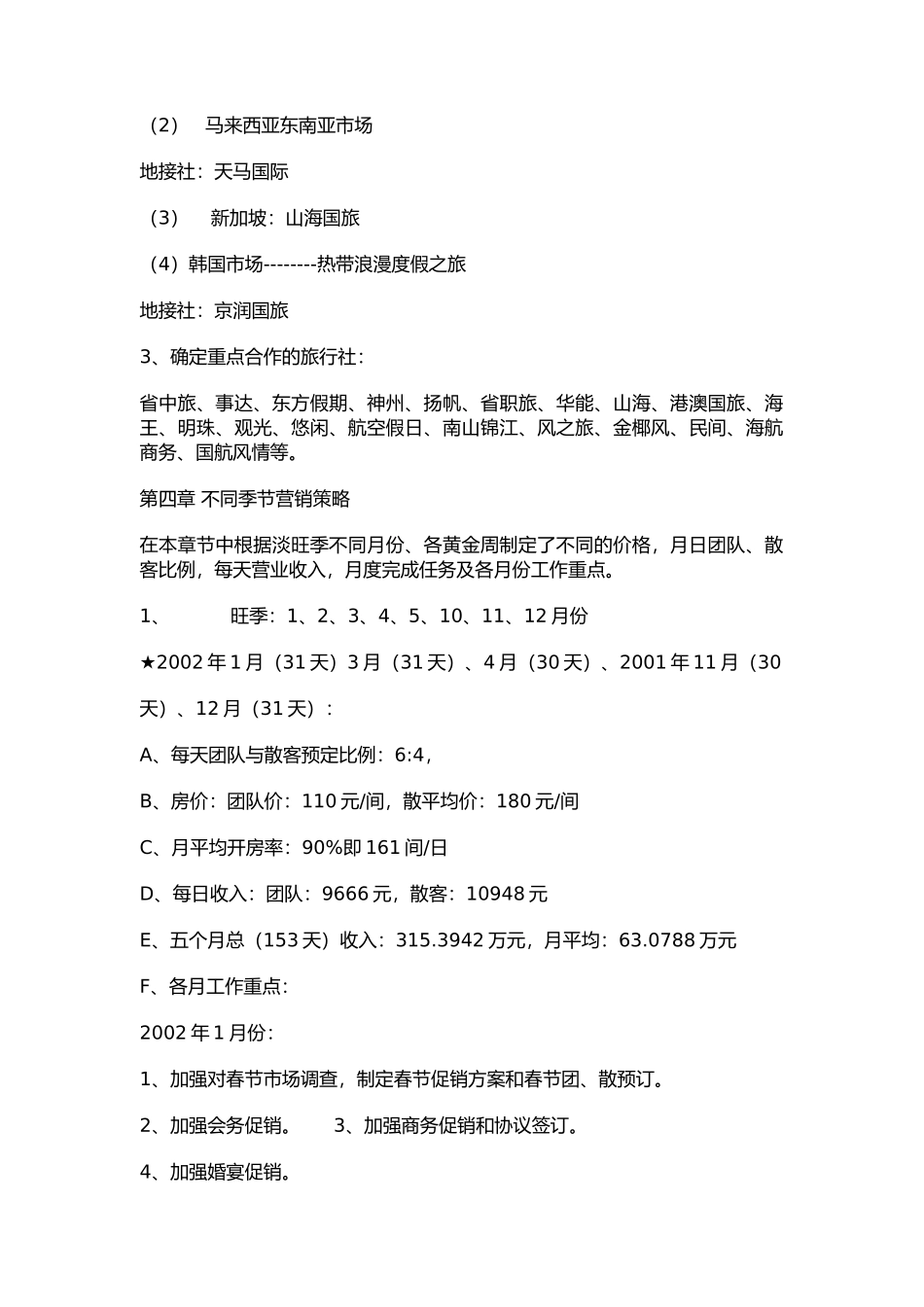 金鼎国际大酒店营销方案（DOC 15页）_第3页