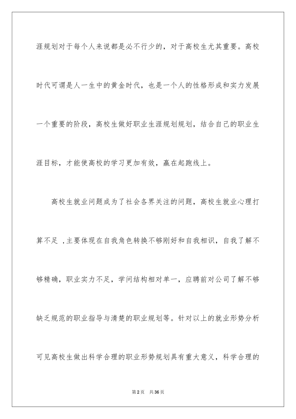 2024会计大学生职业生涯规划书_第2页