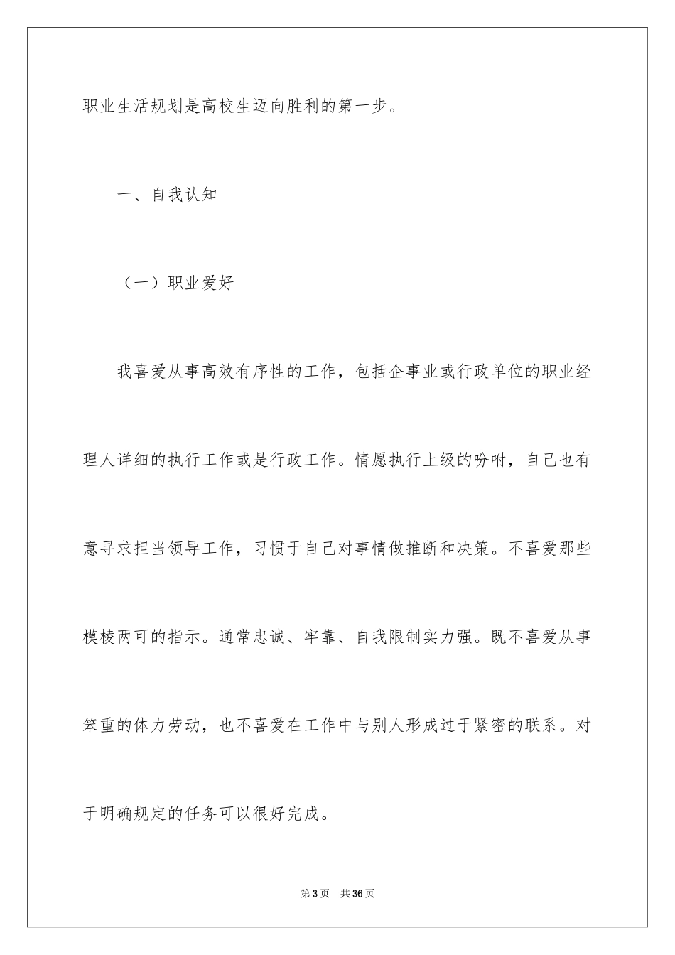 2024会计大学生职业生涯规划书_第3页