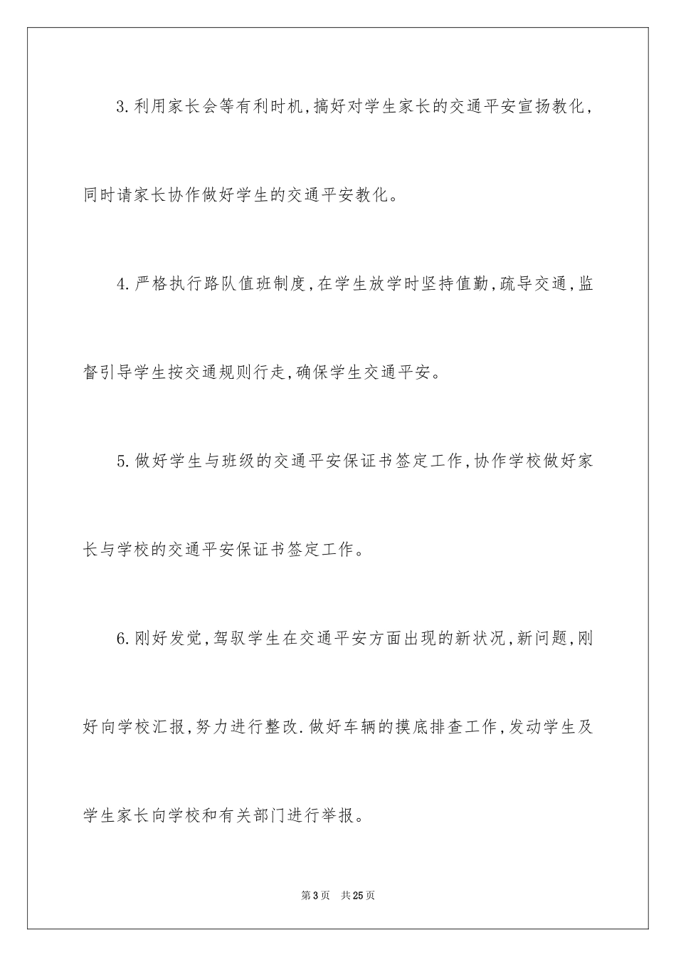 2024交通安全保证书_84_第3页