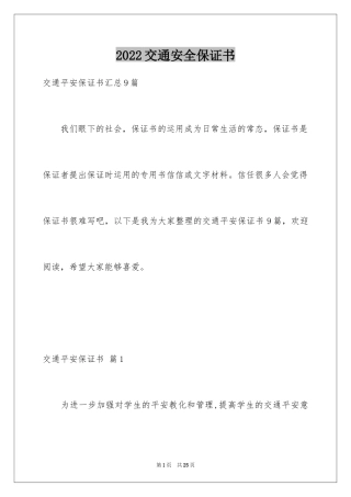 2024交通安全保证书_84