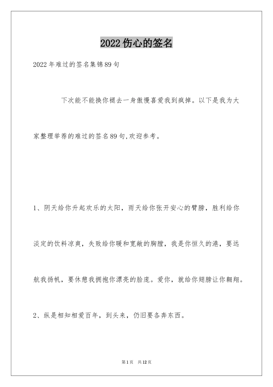 2024伤心的签名_37_第1页