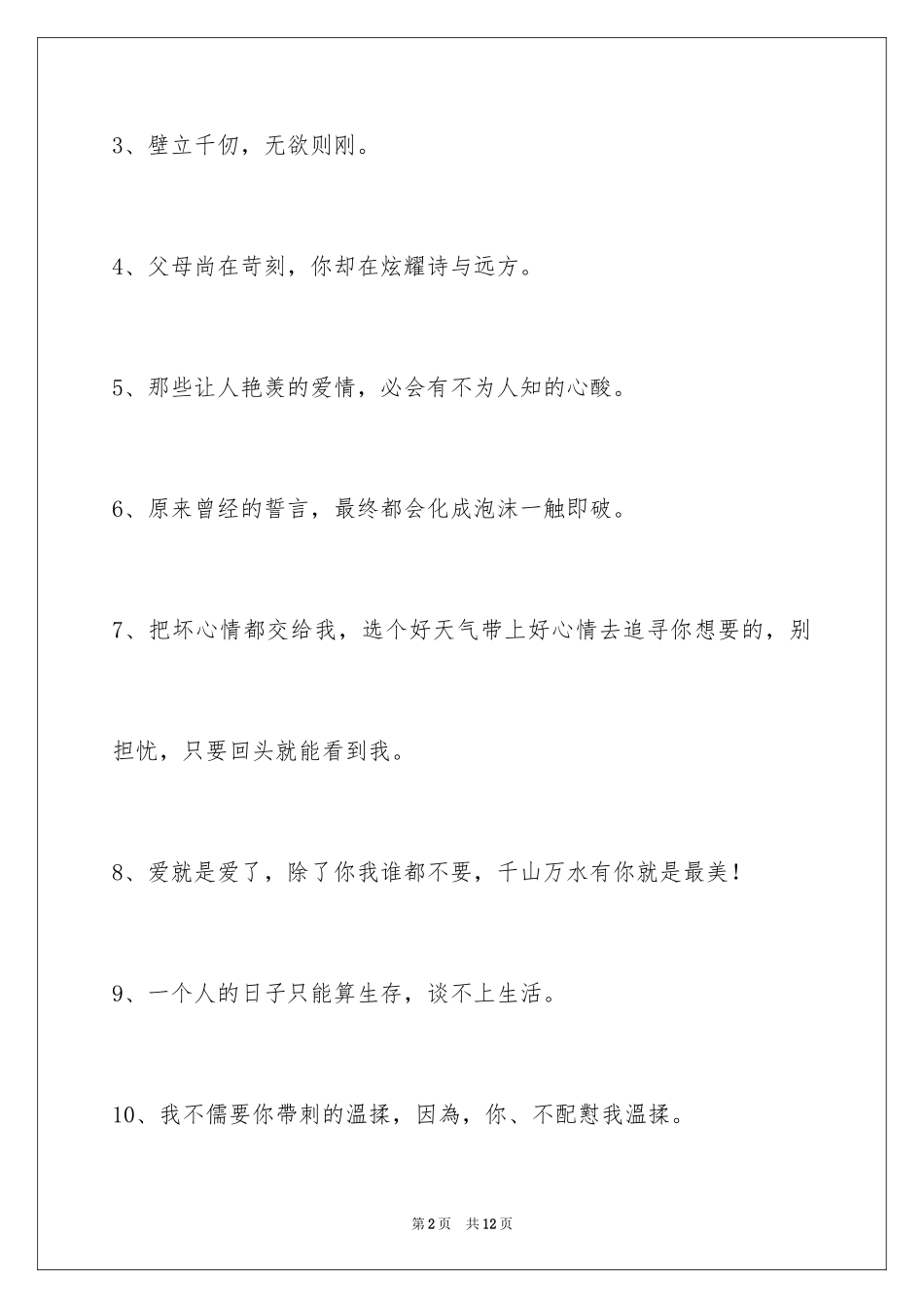 2024伤心的签名_37_第2页