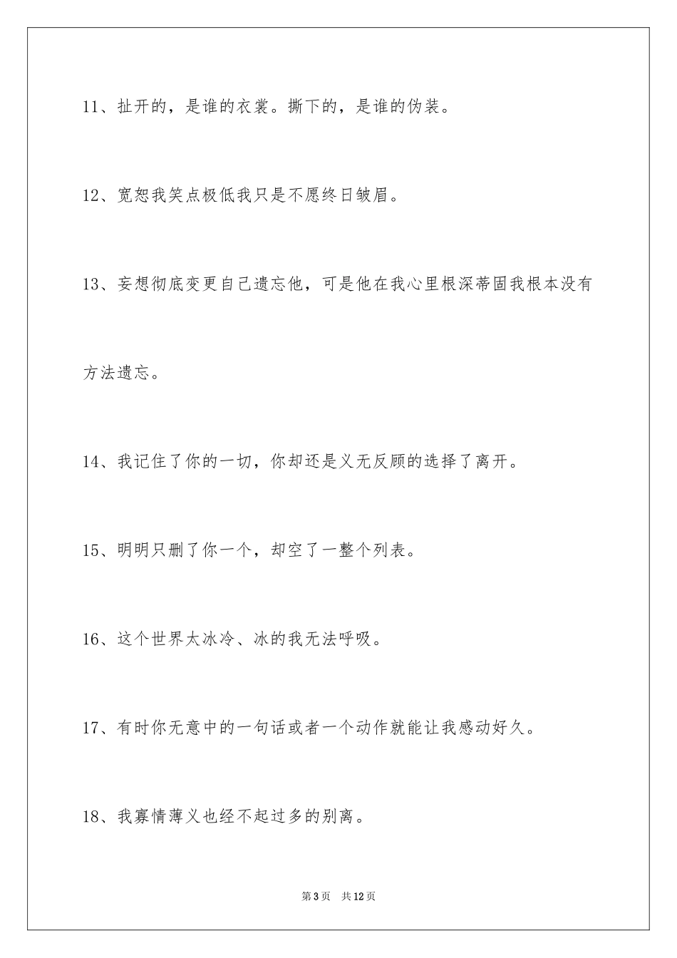 2024伤心的签名_37_第3页