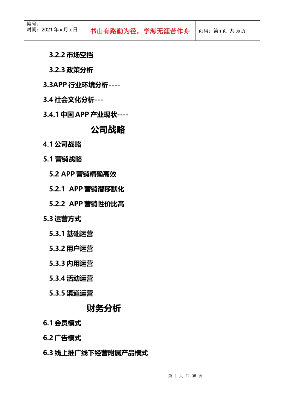 某网络推广有限公司项目计划书_第2页