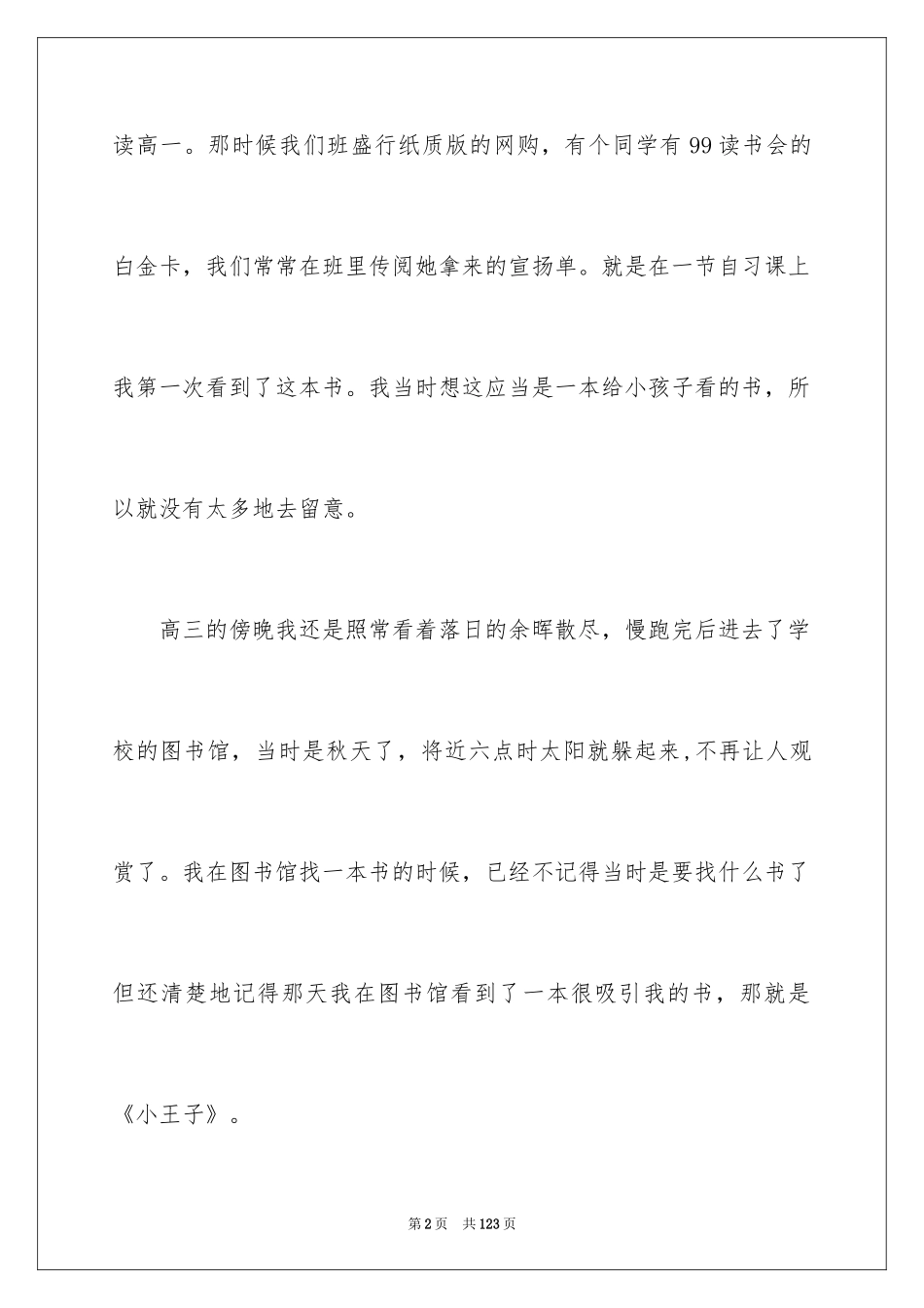 2024《小王子》读后感_6_第2页