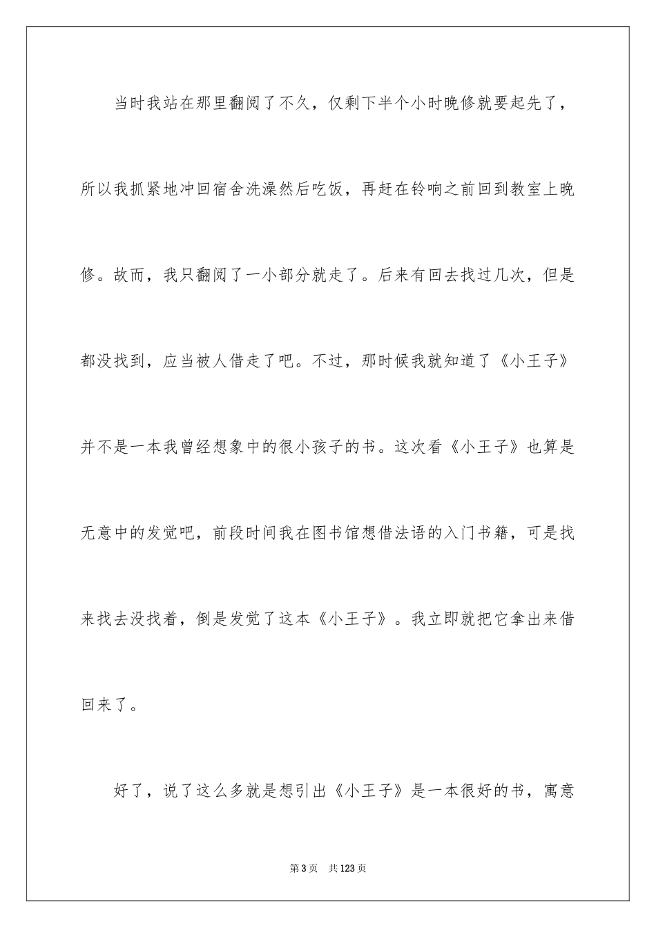 2024《小王子》读后感_6_第3页