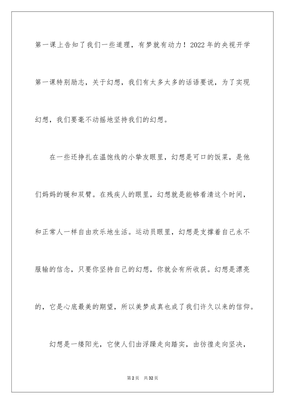 2024《开学第一课》观后感_72_第2页