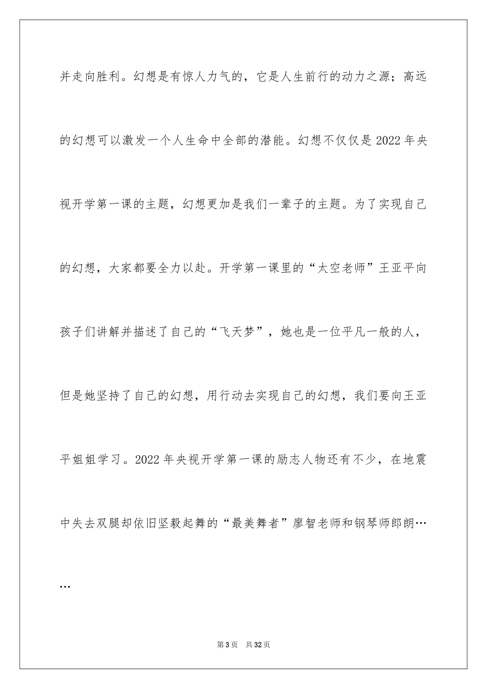 2024《开学第一课》观后感_72_第3页