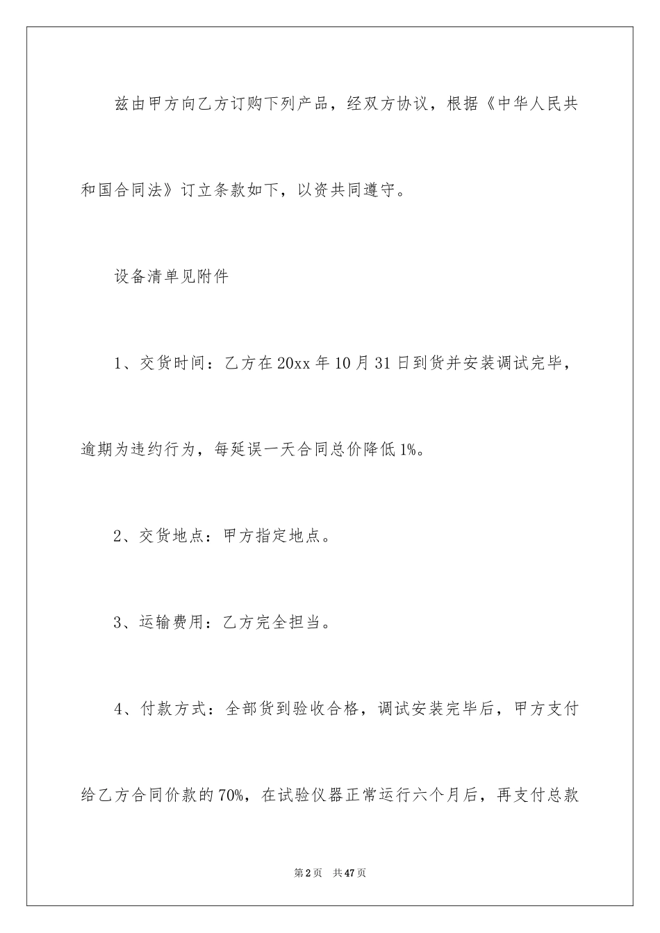 2024仪器销售合同_13_第2页
