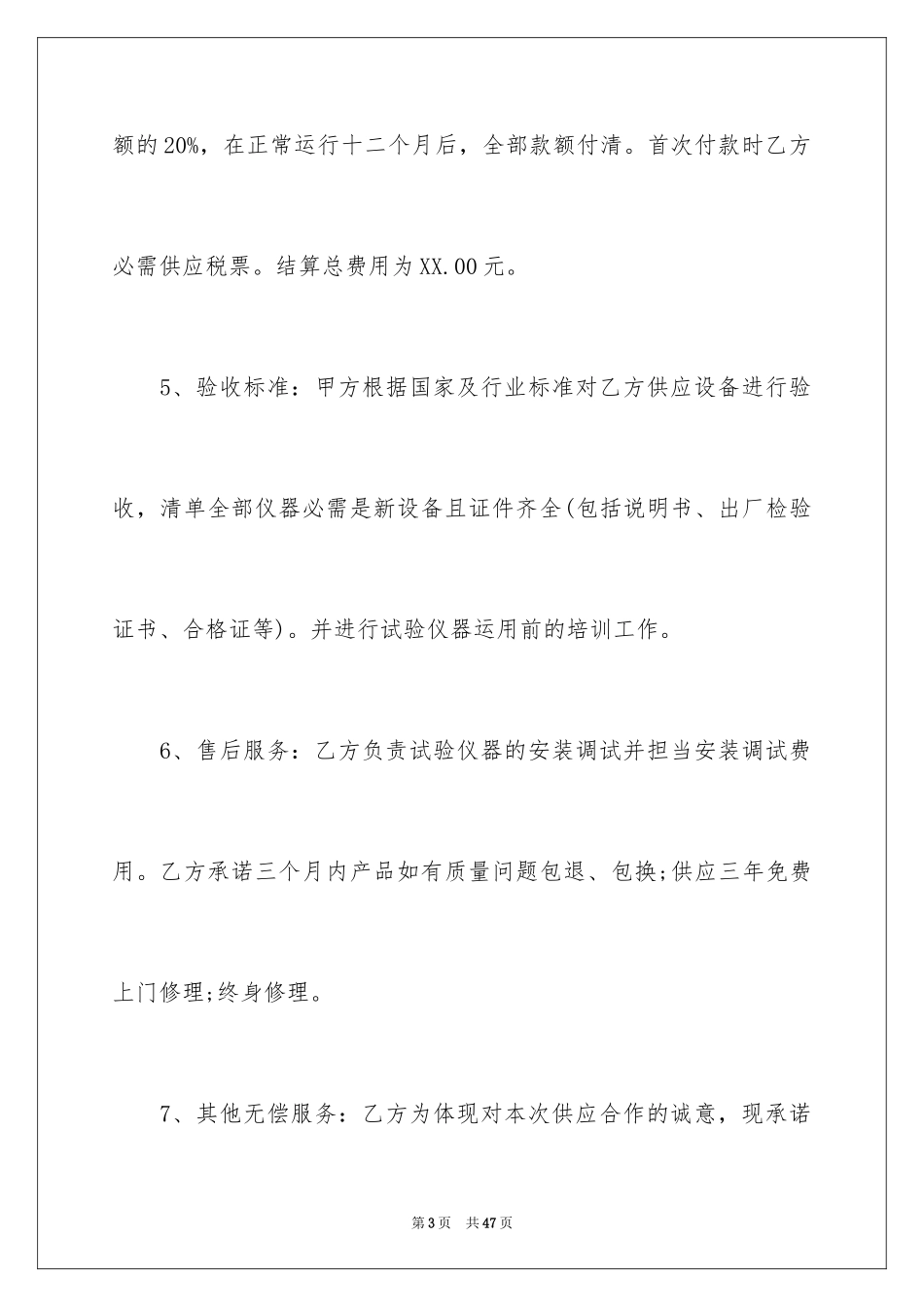 2024仪器销售合同_13_第3页