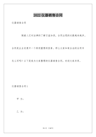 2024仪器销售合同_13