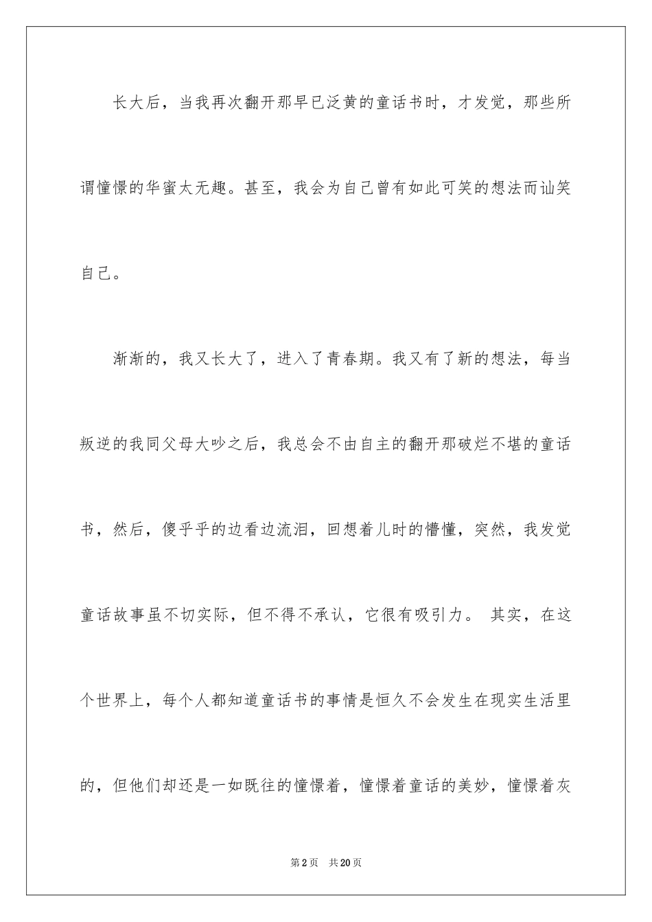 2024为理想而奋斗的演讲稿_1_第2页