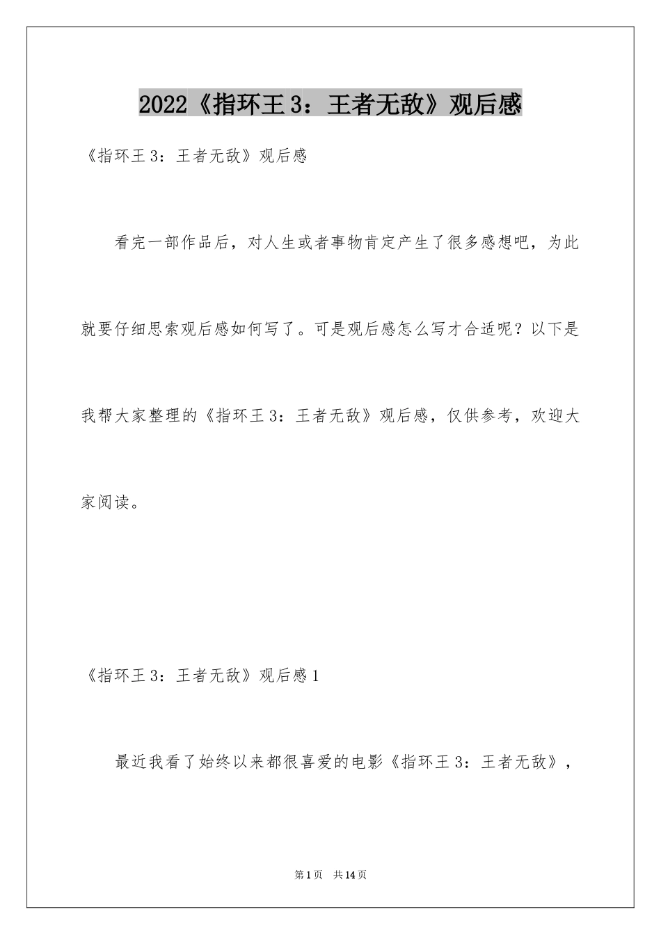 2024《指环王3：王者无敌》观后感_第1页