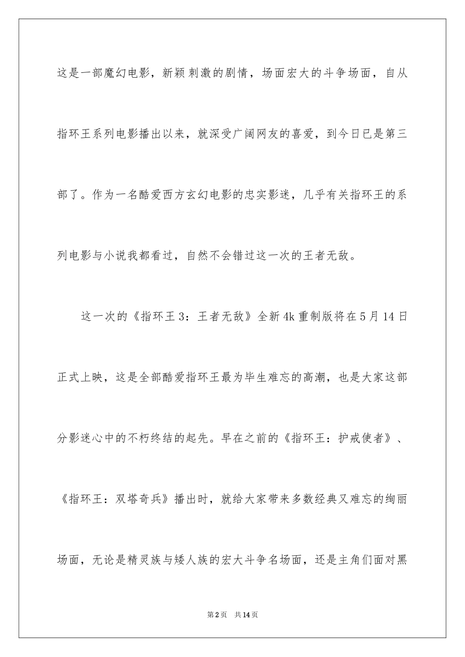 2024《指环王3：王者无敌》观后感_第2页