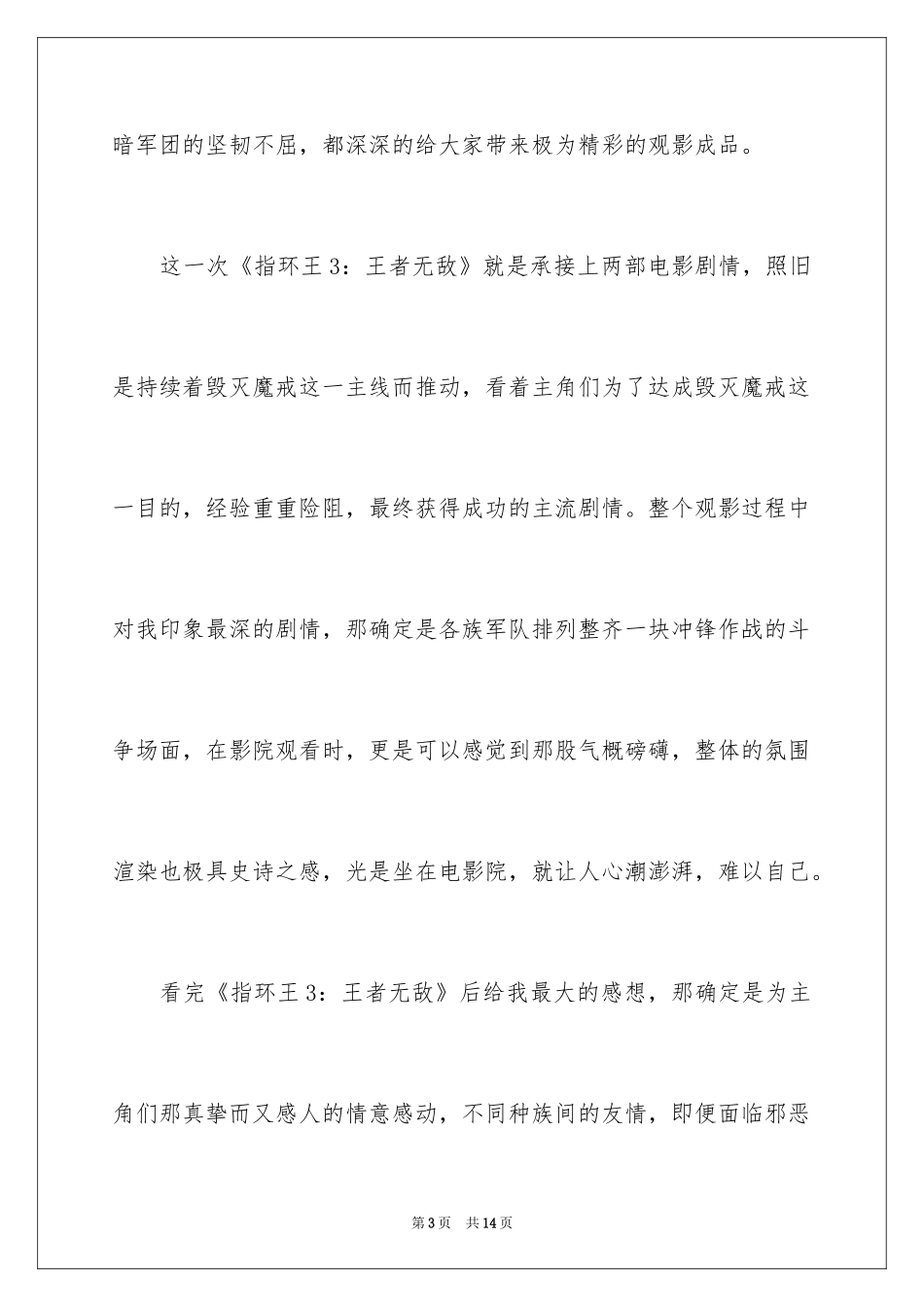 2024《指环王3：王者无敌》观后感_第3页