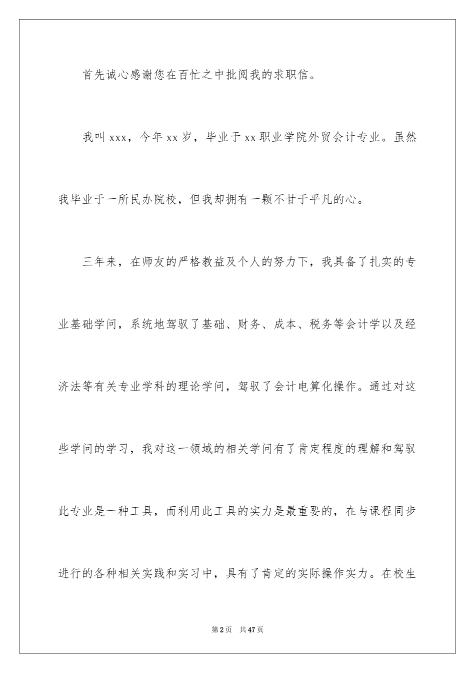 2024会计自荐信_15_第2页