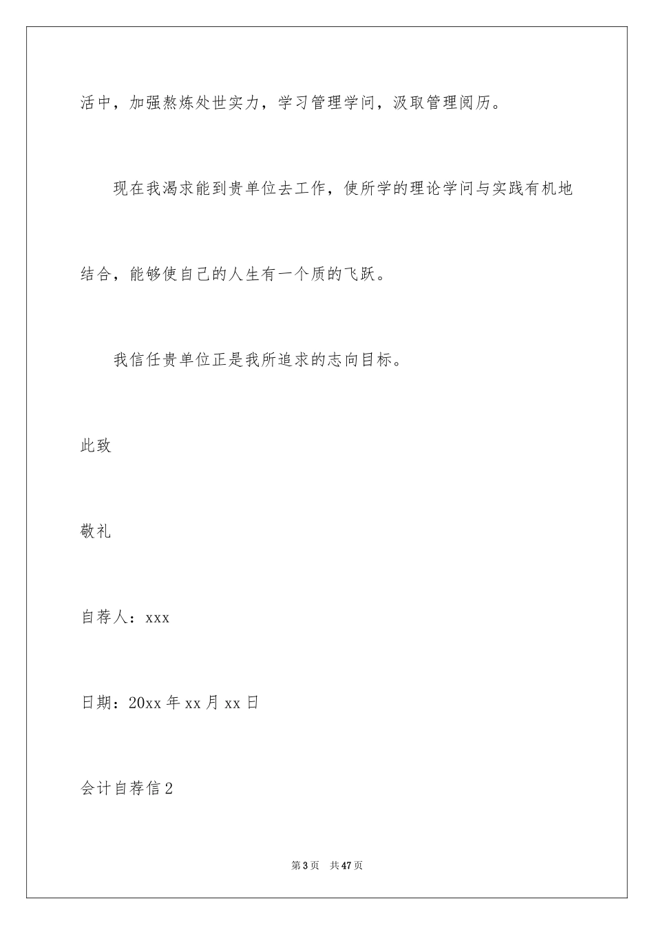 2024会计自荐信_15_第3页