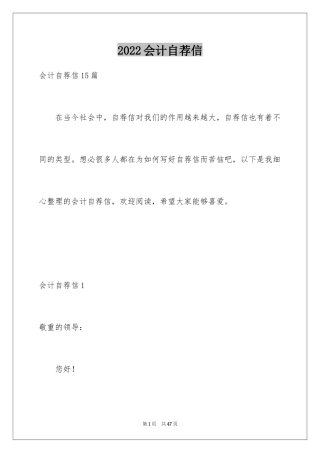 2024会计自荐信_15