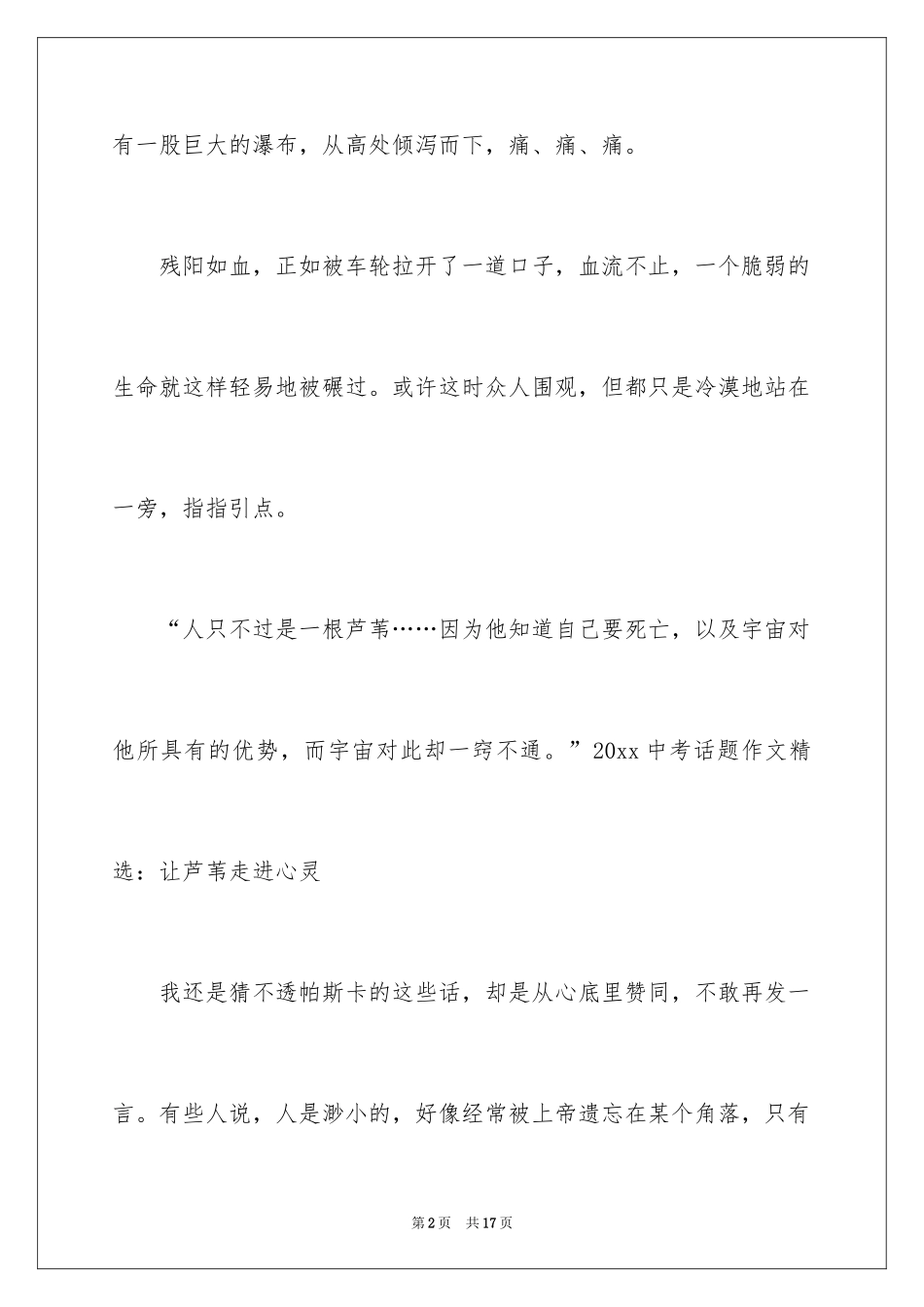 2024中考话题作文_135_第2页