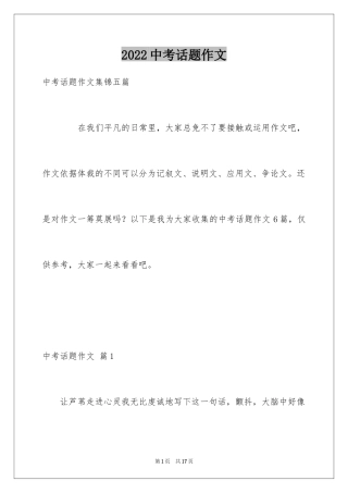 2024中考话题作文_135
