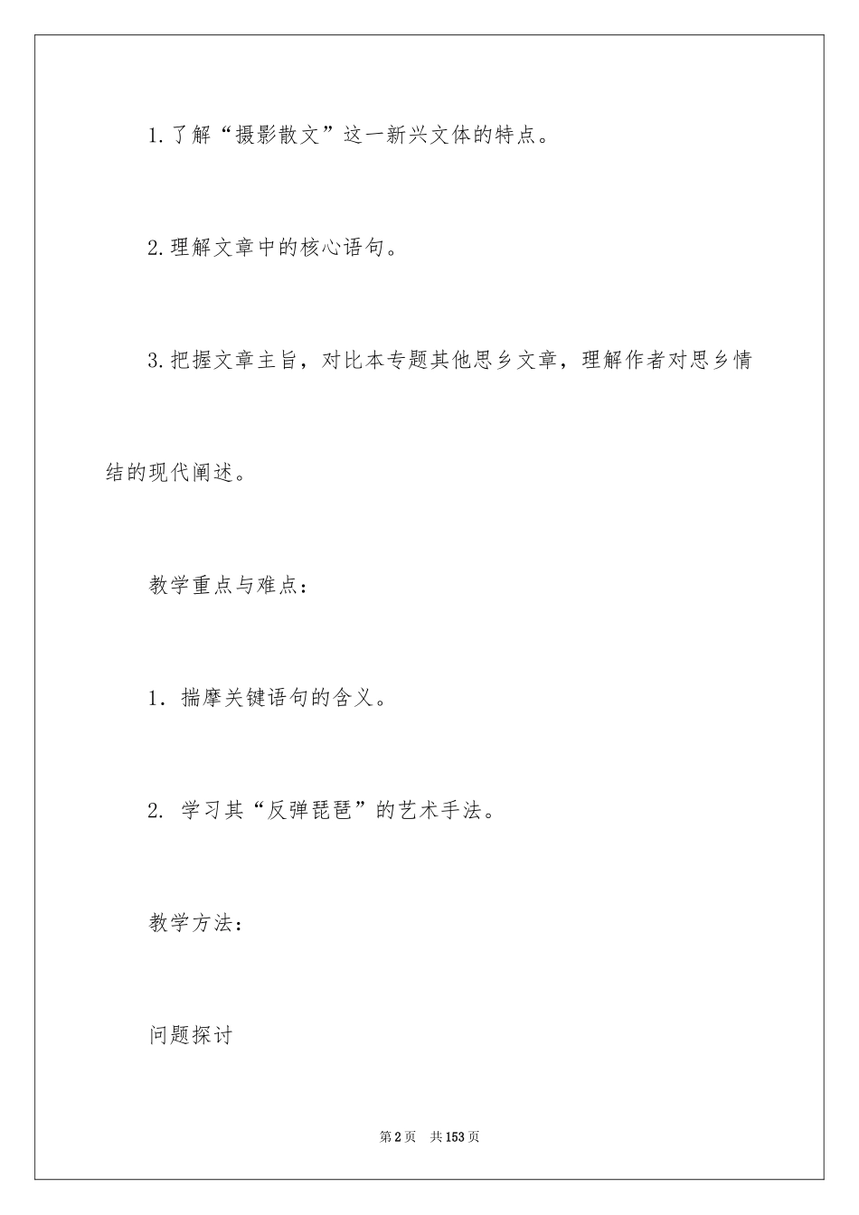 2024《前方》教案_第2页