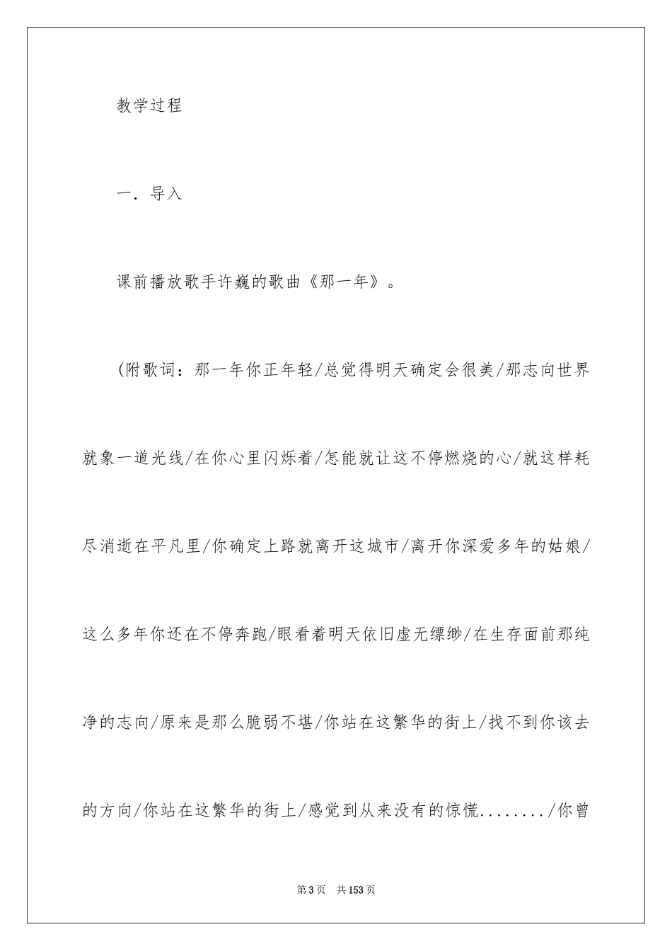 2024《前方》教案_第3页