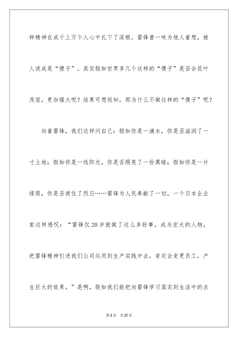 2024优秀满分作文_43_第3页